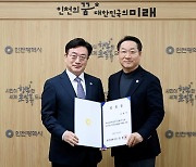 인천시, 제8대 경제자유구역청장에 윤원석 임명