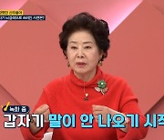 선우용여 “남편 사망 후 뇌경색으로 쓰러져, 말 안 나오더라”(체크타임)