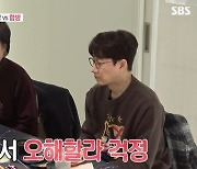 조우종♥정다은, 합방 놓고 母들까지 대립 “의견이 안 맞는다”(동상이몽2)