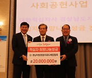 경남지방종합주류도매업협회, 적십자 희망나눔성금 전달