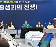 경북도 '저출생과의 전쟁' 비상대책 내놨다