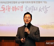 오세훈 시장, 한국여성경제인협회 남서울지회 신년회 강연