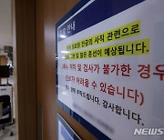 '전공의 사직으로 진료지연 예상'