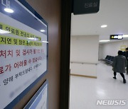 '전공의 사직으로 진료지연 예상'