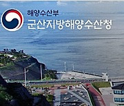 군산해수청 "군산·장항항 입항 국제항해선박, 안전 점검"