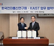 ETRI-KAIST 양자대학원 공동 운영, 인력 양성 나선다