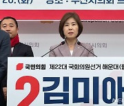 국민의힘 '현역' 김미애 출마선언·서병수 낙동강벨트 예비후보 등록