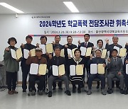 울산교육청, 3월부터 학폭전담조사관 50명 배치