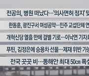 [이시각헤드라인] 2월 20일 라이브투데이2부