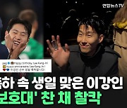 [씬속뉴스] PSG·음바페 축하 속 생일 맞은 이강인…추가 입장은 언제쯤?