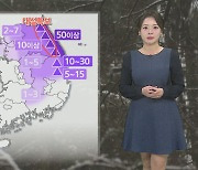 [날씨] 전국 곳곳 비, 동해안 대설…영동 최대 50㎝ 이상