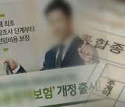 적금으로 둔갑한 단기납 종신보험 논란…보험사에 주의