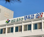 순창군, 청년창업 지원사업 참여자 모집…"2천만 원 보조"