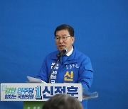 현역 의원인 신정훈 예비 후보, 배수진치고 표밭 누벼