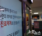 [르포]"골반 수술 받아야 하는데…" 제주 의료공백 현실화