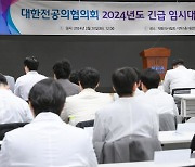 대한전공의협의회, 2024년도 긴급 임시대의원총회