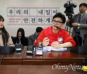 [오마이포토] 한동훈 '시민이 안전한 대한민국 공약' 발표