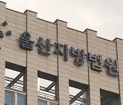 엘리베이터 안에서 미화원 추행한 아파트 주민 벌금 600만 원