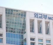 외교부, 징용 피해자 공탁금 수령에 "법령 따라 진행된 절차"