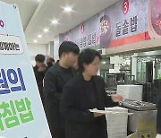 천 원의 아침밥 사업…전북자치도, 지역 농산물 확대