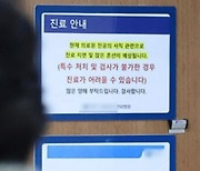 환자들 전전긍긍 “암환자 퇴원수속 밟아” “1년 전 예약된 자녀 수술 연기”