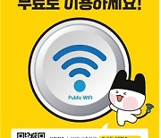 전남도, 공공와이파이 확대로 통신비 84억 절감