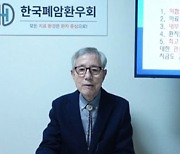 3개월 남았다는 폐암환우회장의 눈물 어린 호소···"의사들 관용 보여달라"