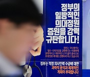 의협 비대위 "내달 3일 의료계 전국 집회"