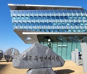 세종시, ‘치유농업사 양성기관’ 지정 공모