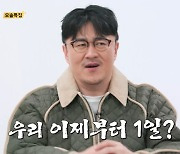 데프콘, 19기 모솔들 질주에 '흐뭇'…"오늘부터 1일?" (나는 솔로)