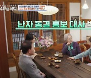 '39세' 박하나, 난자 동결한 이유…"부모 이혼, 나만의 가정 꿈꿔" (4인용식탁)[종합]