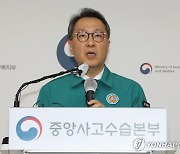 박민수 2차관, 의사 집단행동 중앙사고수습본부 브리핑