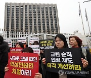 '서이초 교사 순직 인정하고 제도 개선 촉구한다'