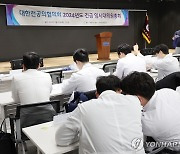 긴급 임시대의원총회 참석한 전공의들