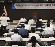 대한전공의협의회 긴급 임시대의원총회 앞서