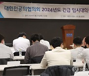 대한전공의협의회 긴급 임시대의원총회 앞서