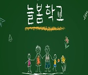 전교조 강원 "늘봄학교 졸속 강행하는 도 교육청 규탄한다"