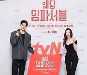 tvN 드라마 '웨딩 임파서블' 제작발표회