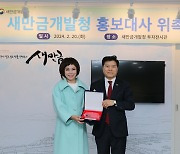 가수 현숙, 새만금개발청 홍보대사 위촉…"세계에 널리 알릴 것"