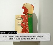 [K스토리] 금주 가볼 만한 전시...김치의 멋에서 시공의 너머까지