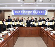 창녕군, 공약이행평가단 출범…공약이행 완성도 높인다