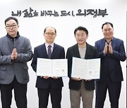 의정부시, 의정부공업고등학교와 유휴부지 주차장 조성 협약