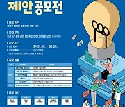 [포토] 은평구, 아이디어 제안 공모전