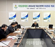 [포토] 국립생태원, ‘2024년 혁신전략 토론회’