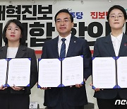 [속보] 민주·새진보연합 "3월3일 통합비례당 창당…전국 모든 지역구 후보 단일화"