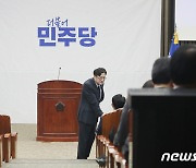 더불어민주당 비공개 의원총회