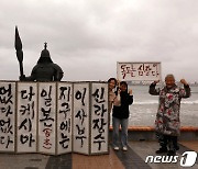 '독도는 대한민국 영토, 다케시마는 없다'