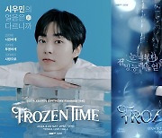 엑소 시우민, 팬들과 생일파티…팬미팅 'FROZEN TIME' 개최