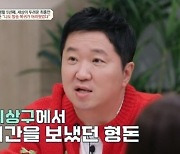 ‘5년 은둔 생활’ 최홍만 “사람들에게 받은 상처가 쌓이니 대인기피 생겨”