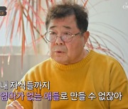 [TVis] 백일섭 “자식들까지 그렇게 살게 할 수는…” 졸혼 이유 (‘아빠하고 나하고’)